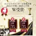 チワワ(ロング)【静岡県・男の子・2025年10月1日・ホワイト】の写真15「🔥2期連続W受賞🔥2024下半期＆2025上半期で中部全犬種No.1ブリーダー🐶」