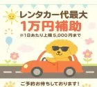 チワックス(チワワ×ダックスフンド)【群馬県・男の子・2025年5月31日・ブラック&タン】の写真14「🐾ご成約特典✨レンタカー代最大1万円補助🚙見学時、お迎え時の両方とも対象です！」
