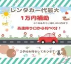ポメ柴(ポメラニアン×柴犬)【千葉県・女の子・2025年9月24日・オレンジ】の写真5「💡お車がなくても大丈夫！成約特典でレンタカー代一部サポートします🚙✨」