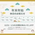 トイプードル(トイ)【神奈川県・男の子・2024年9月2日・レッド】の写真5「🎍年末年始のお知らせ🎍ご家族皆様でワンちゃんに会いに来てください♪」