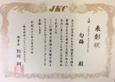 ミニチュアダックスフンド(ロング)【兵庫県・女の子・2025年3月22日・ブラックタン】の写真7「三度目のブリーダー表彰受賞しました！」