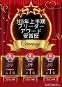 トイプードル(トイ)【東京都・女の子・2025年7月23日・レッド】の写真14「2025年上半期も東京都の全犬種お客様評価1位、プードル部門1位など、表彰していただきました！✨」
