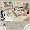 トイプードル(トイ)【神奈川県・女の子・2025年5月7日・レッド】の写真13「👶キッズスペース完備🍼お子様連れでも安心💛ゆっくりワンちゃんの見学ができます🎶」