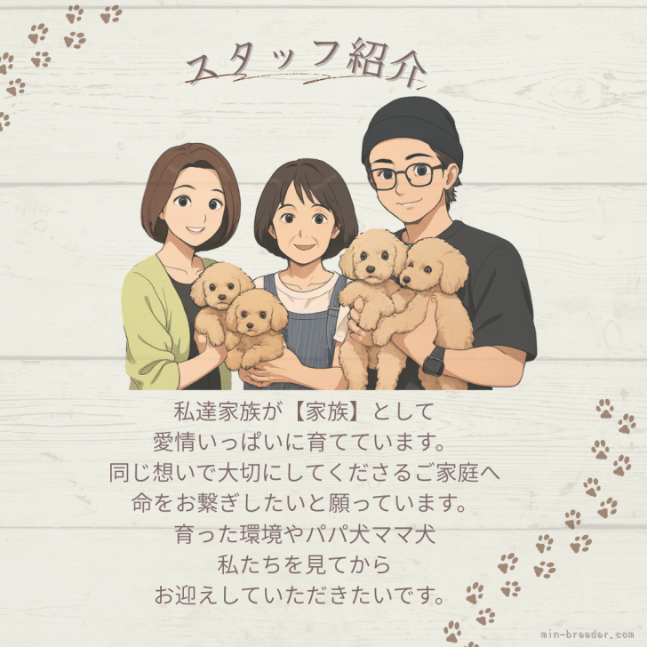 菅野仁美ブリーダー