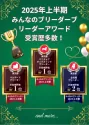 チワワ(ロング)【東京都・男の子・2025年4月3日・ブラックタン&ホワイト】の写真12「2025年上半期の表彰でも東京都のダックス、マルチーズ部門でお客様評価1位などの表彰を頂きました！」