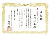 カニンヘンダックスフンド(ロング)【和歌山県・女の子・2023年7月20日・レッド】の写真5「アウトスタンディングブリーダーとして表彰していただきました。」