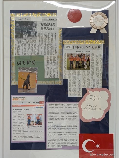 新聞等掲載されました！｜須山　永久(すやま　なかひさ)ブリーダー(神奈川県・ゴールデンレトリバーなど・JKC/PD登録)の紹介写真5