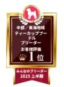 ティーカッププードル【愛知県・男の子・2025年8月2日・クリーム】の写真13
