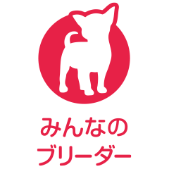 みんなのブリーダー
