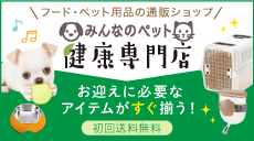 みんなのペット健康専門店