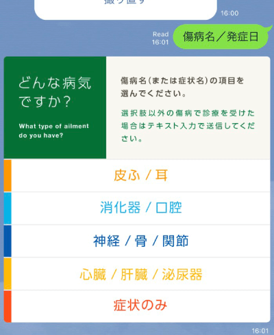 LINEでカンタン保険金請求
